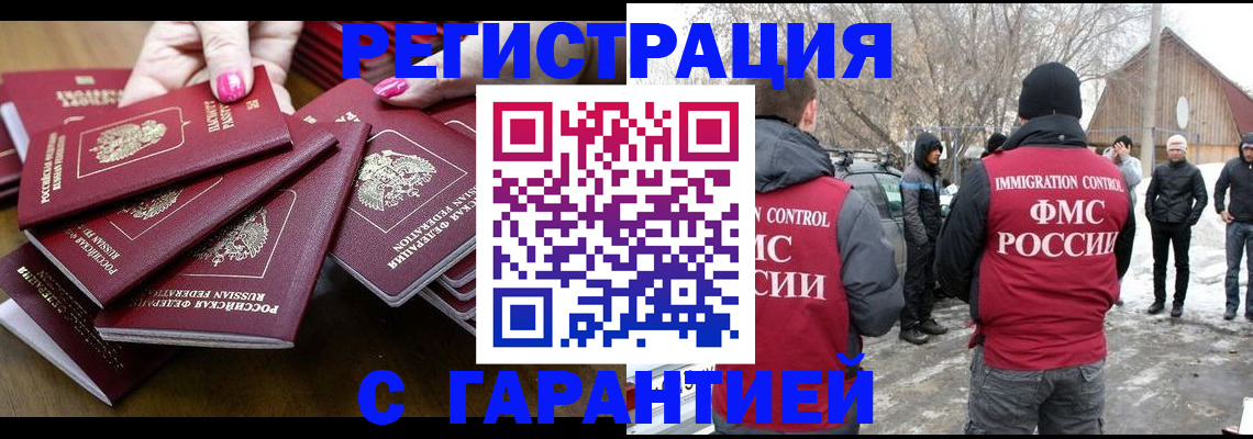 купить прописку в Карабаше